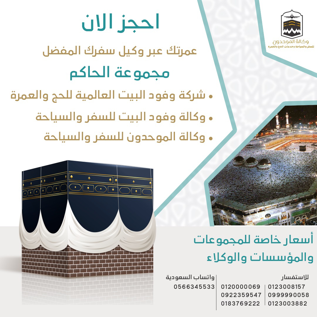 Almoahedon agency Poster